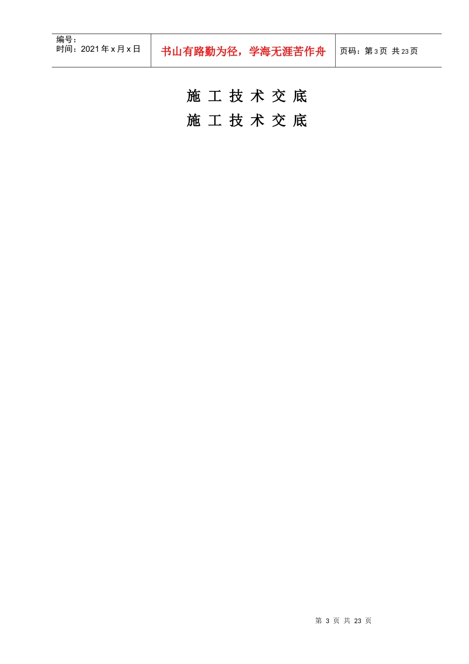 室内采暖管道安装工程849940441_第3页