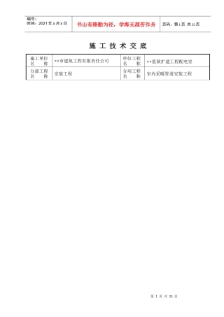 室内采暖管道安装工程849940441