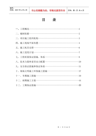 宣传文化活动中心施组织设计方案