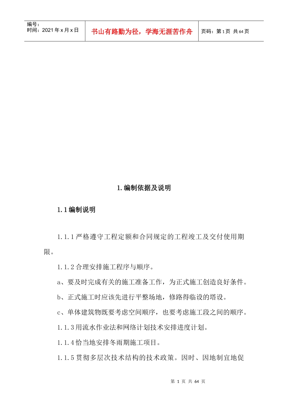 小学楼施工组织设计_第1页