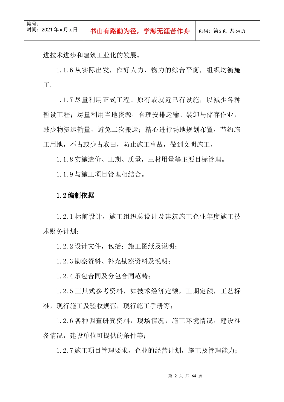 小学楼施工组织设计_第2页