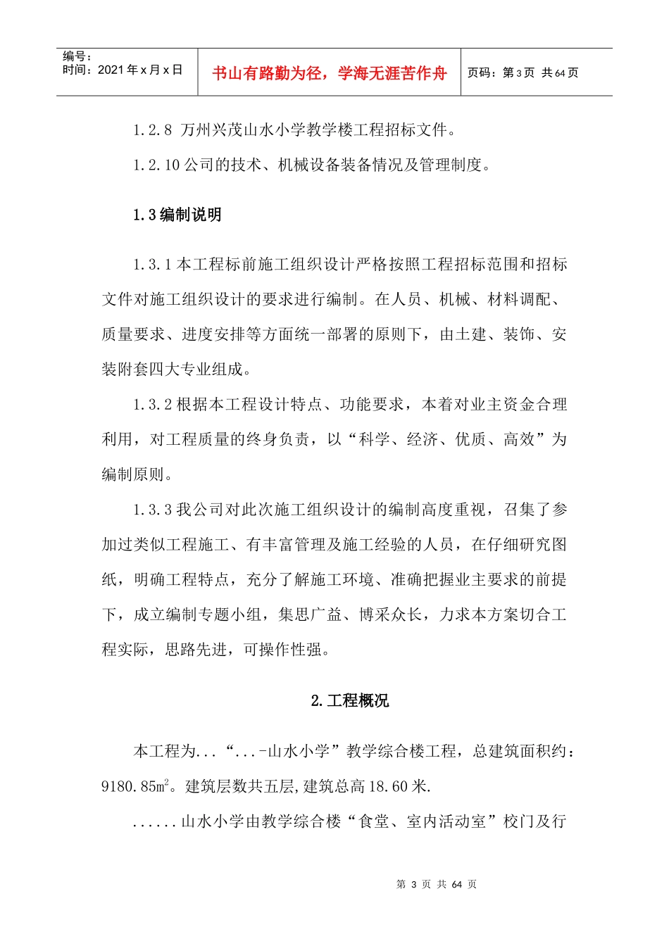 小学楼施工组织设计_第3页