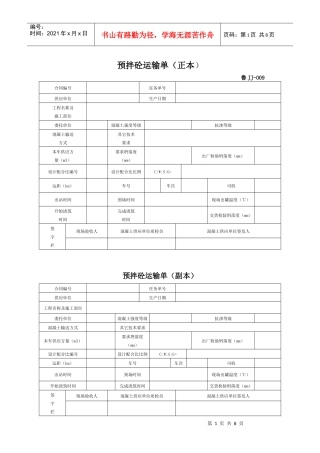 山东省工程建设标准《建筑工程施工技术资料管理规程》相关鲁JJ表样