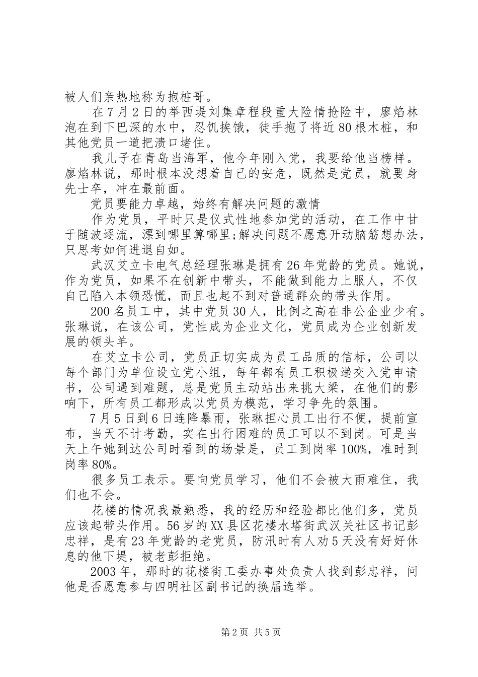 党员常青永葆党的纯洁性发言_第2页