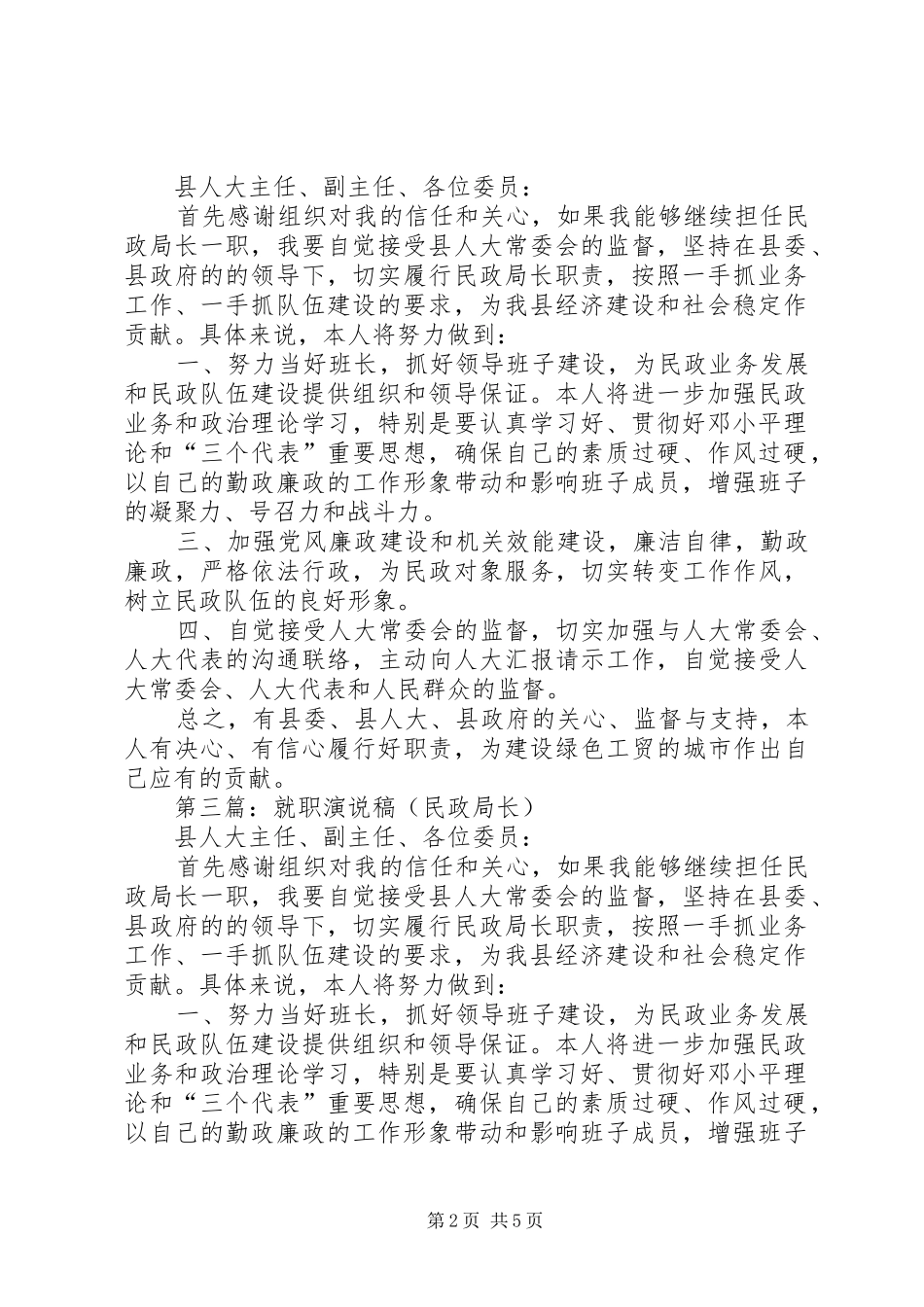 第一篇：就职演说（民政局长）_第2页