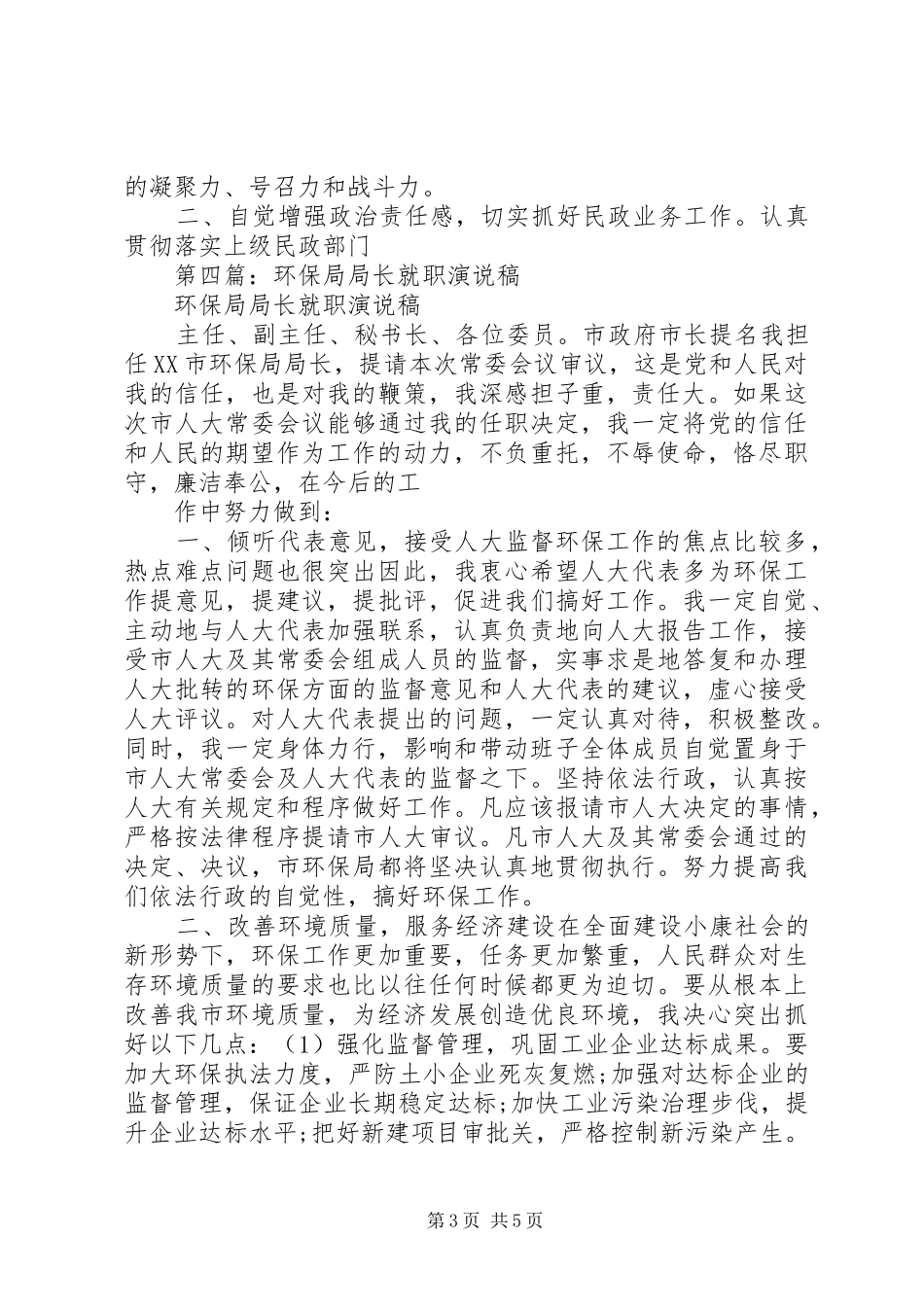 第一篇：就职演说（民政局长）_第3页