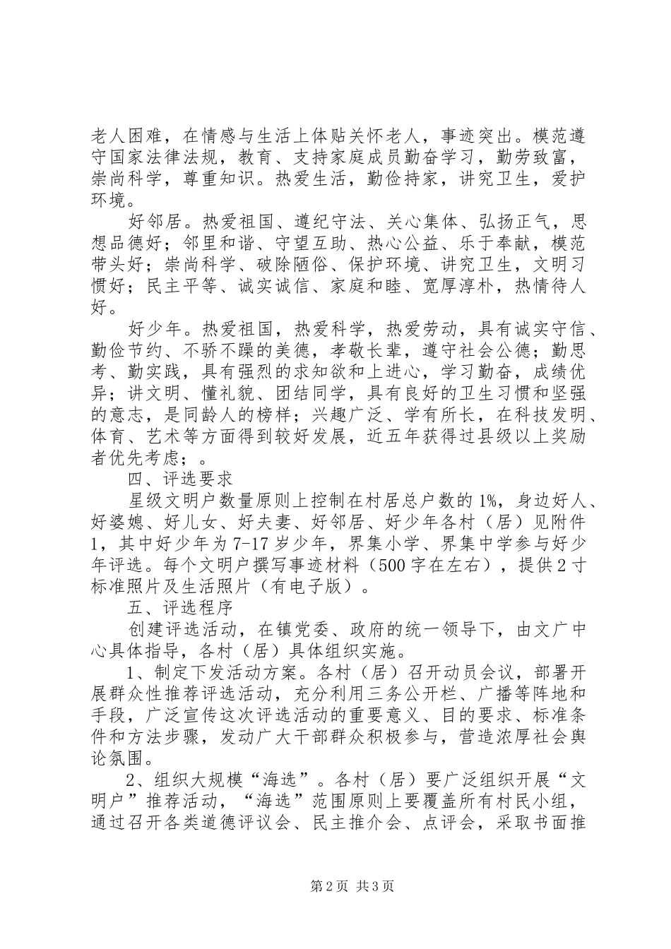 XX年“文明户”评选活动工作方案_第2页