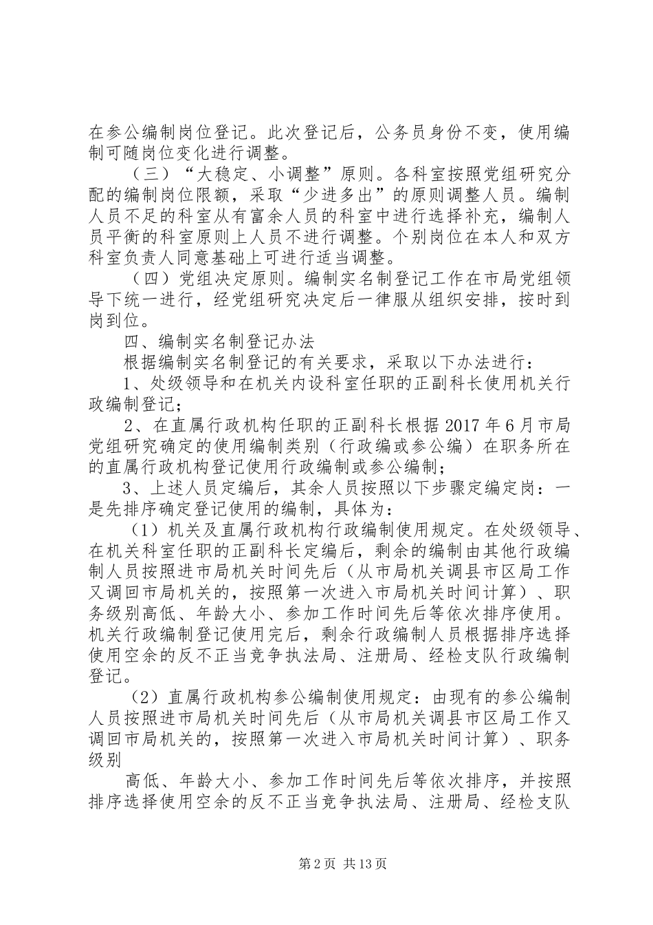 XX年市局实名制工作方案_第2页