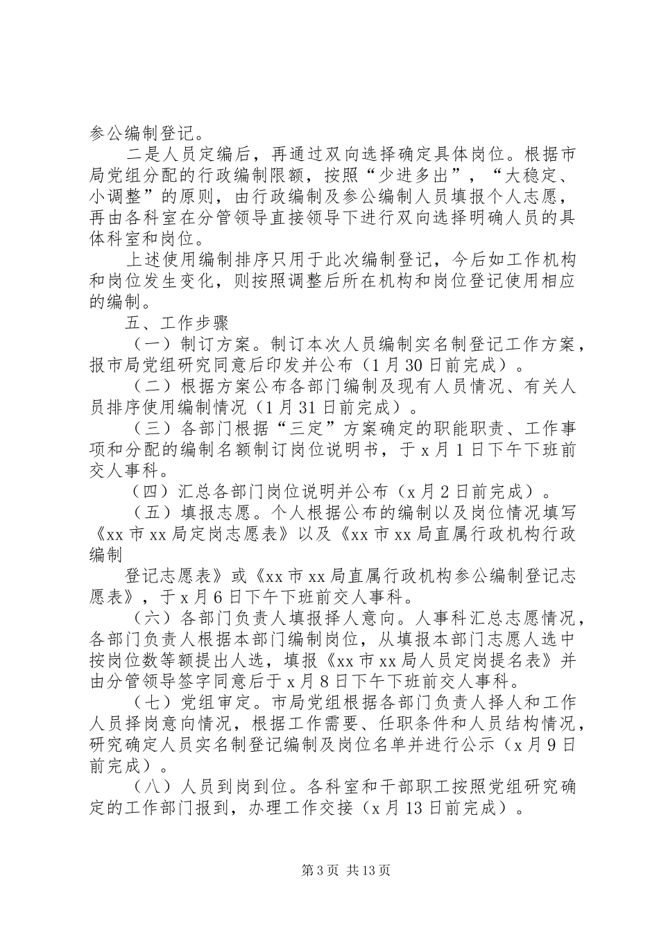 XX年市局实名制工作方案_第3页