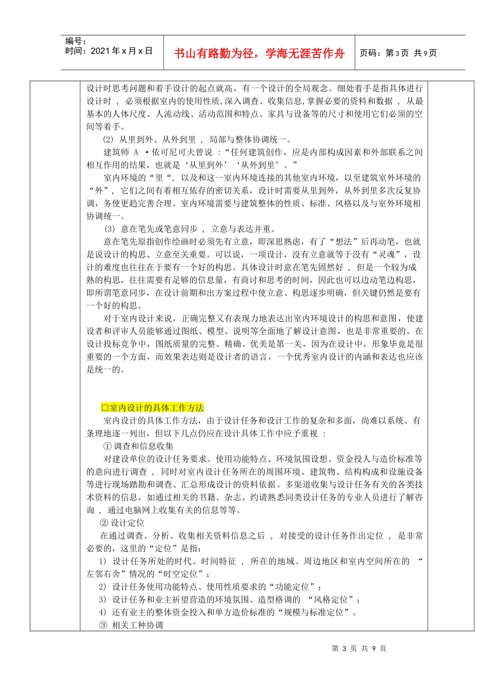 室内设计的基本程序介绍_第3页