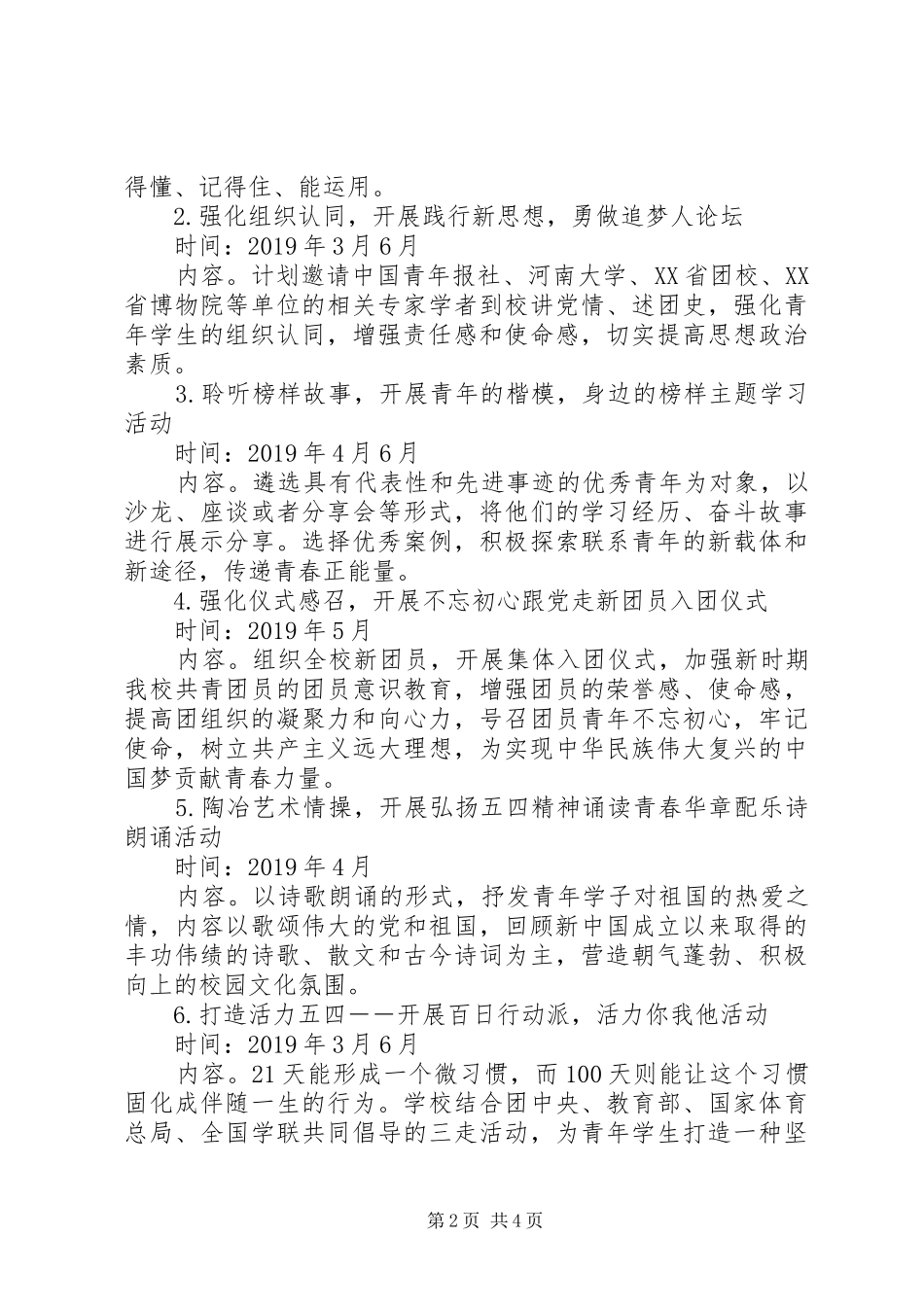 “青春心向党，建功新时代”宣传教育实践活动方案_第2页
