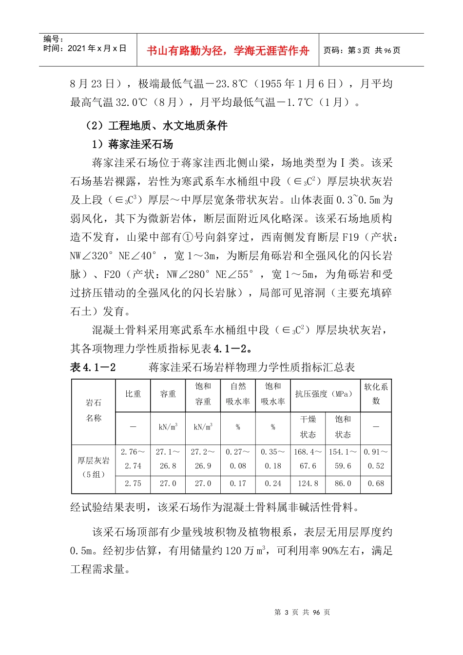安徽某抽水蓄能电站人工砂石加工系统工程施工技术标书_第3页