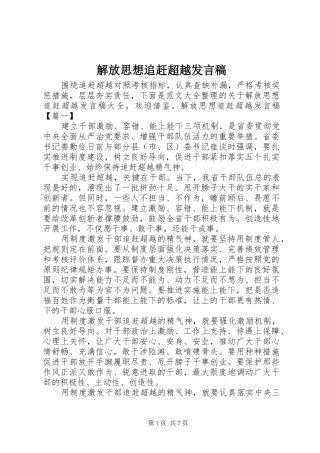 解放思想追赶超越发言