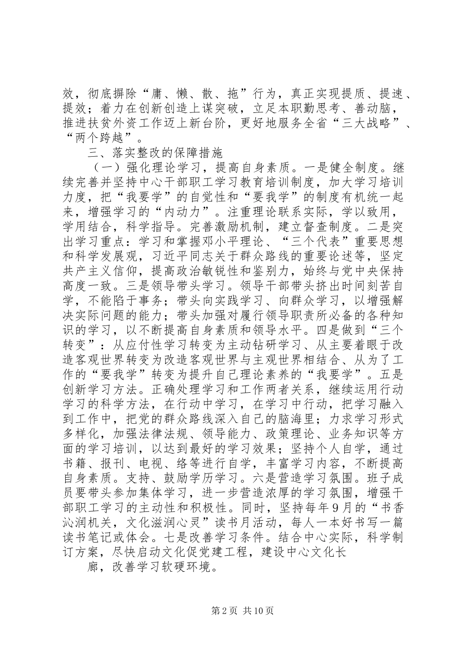 【群众路线教育实践活动整改方案】群众路线的基本内容_第2页
