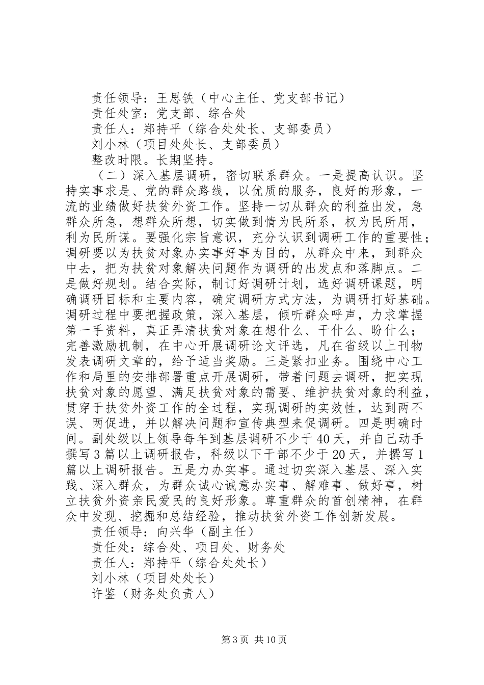 【群众路线教育实践活动整改方案】群众路线的基本内容_第3页