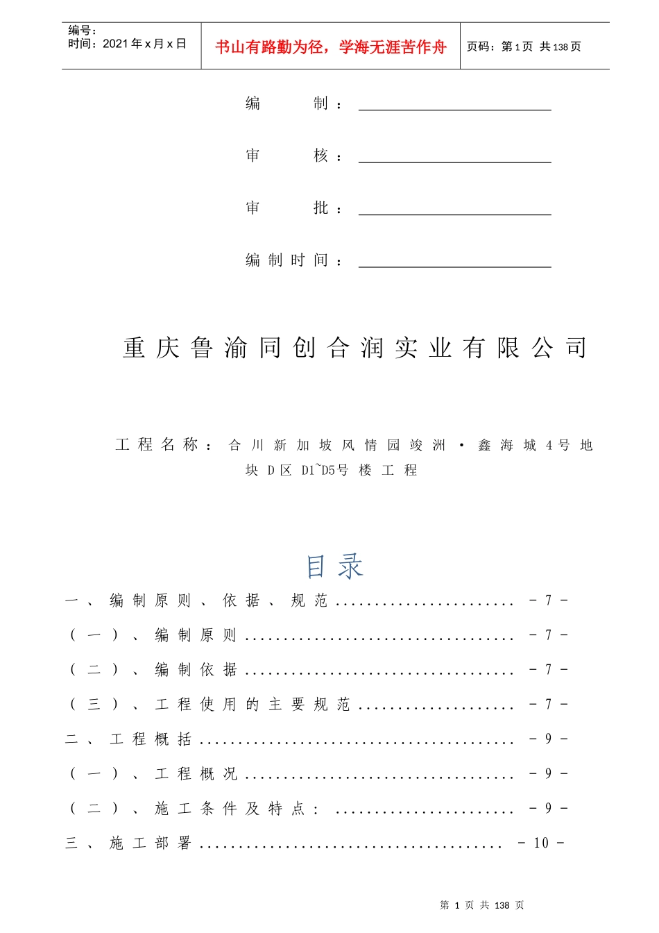 实业有限公司施工组织设计概述_第2页
