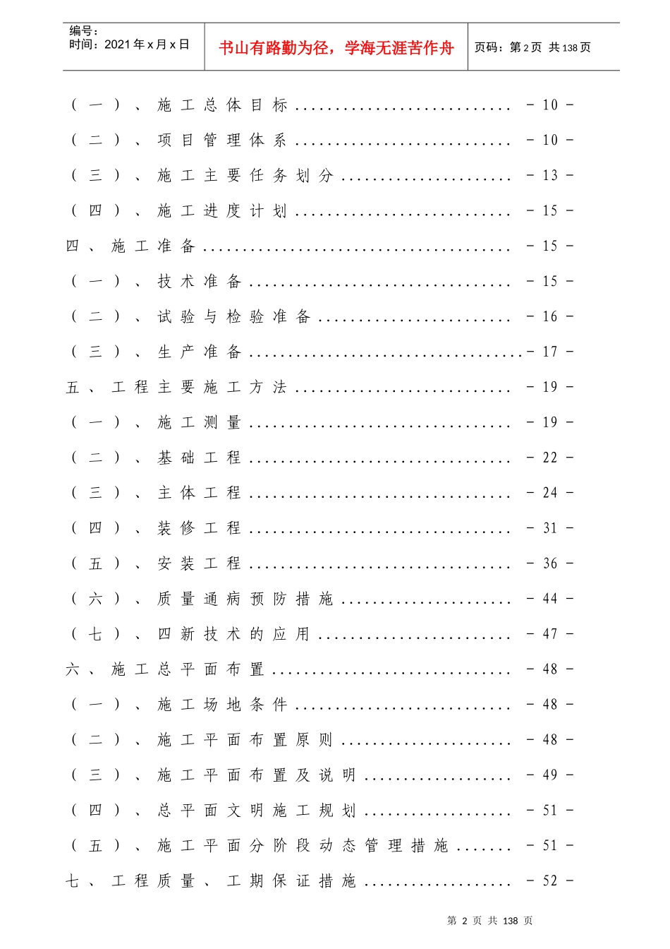 实业有限公司施工组织设计概述_第3页