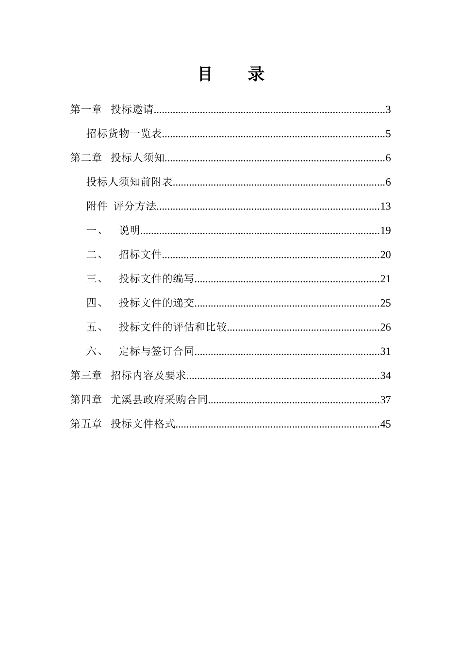 尤溪县县级政府采购_第2页