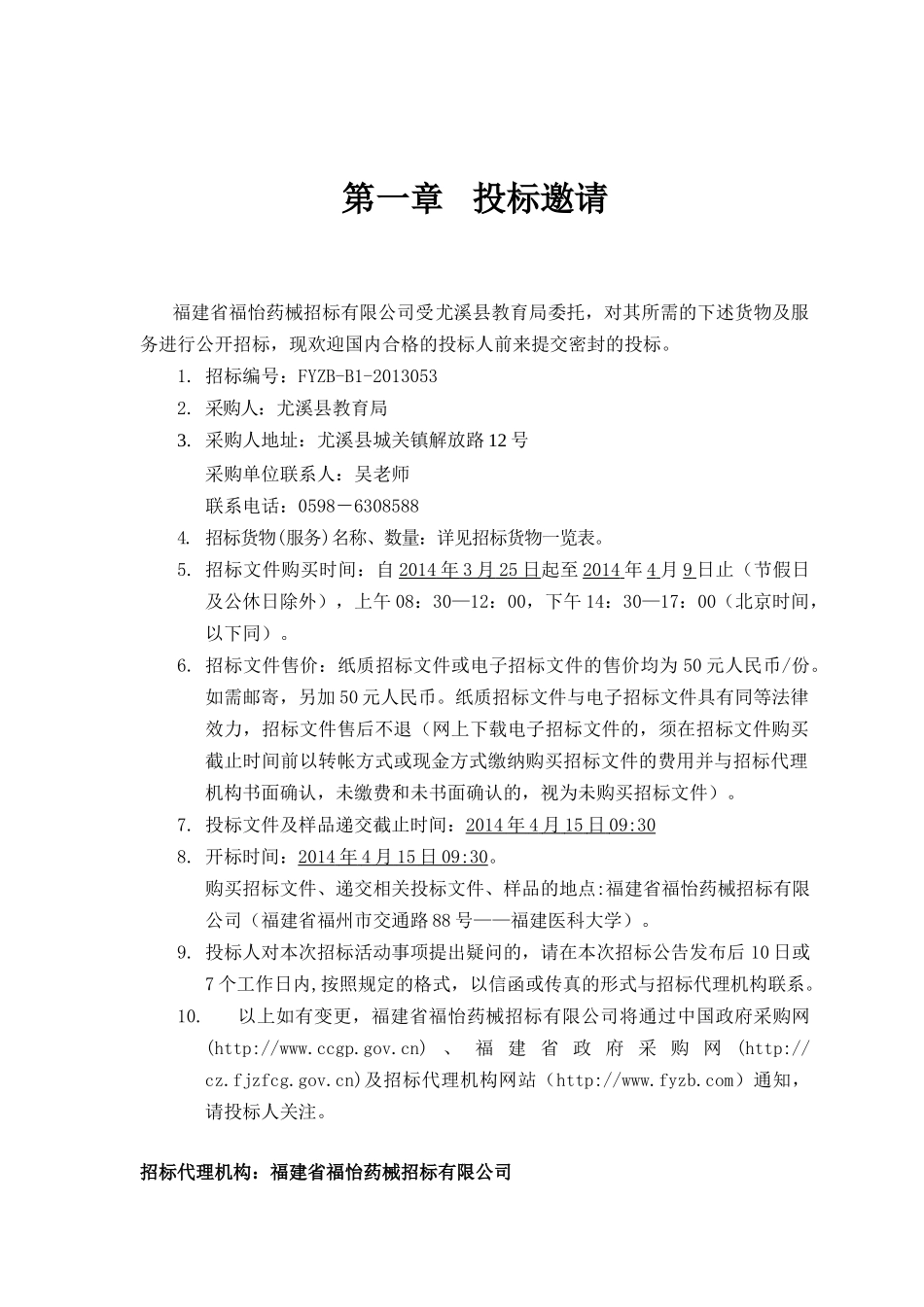 尤溪县县级政府采购_第3页