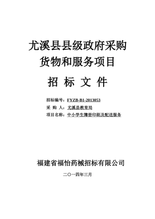 尤溪县县级政府采购