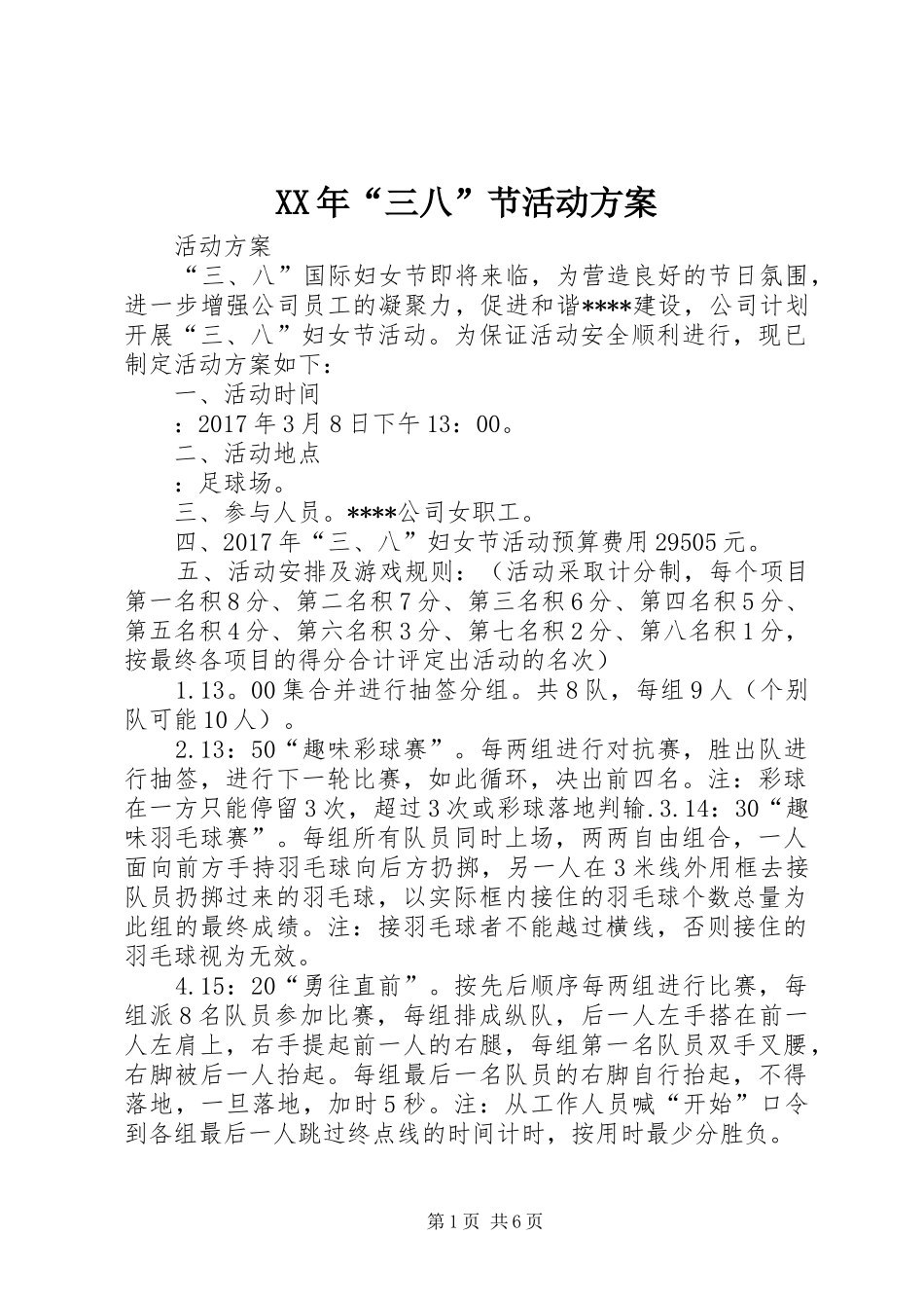 XX年“三八”节活动方案_第1页