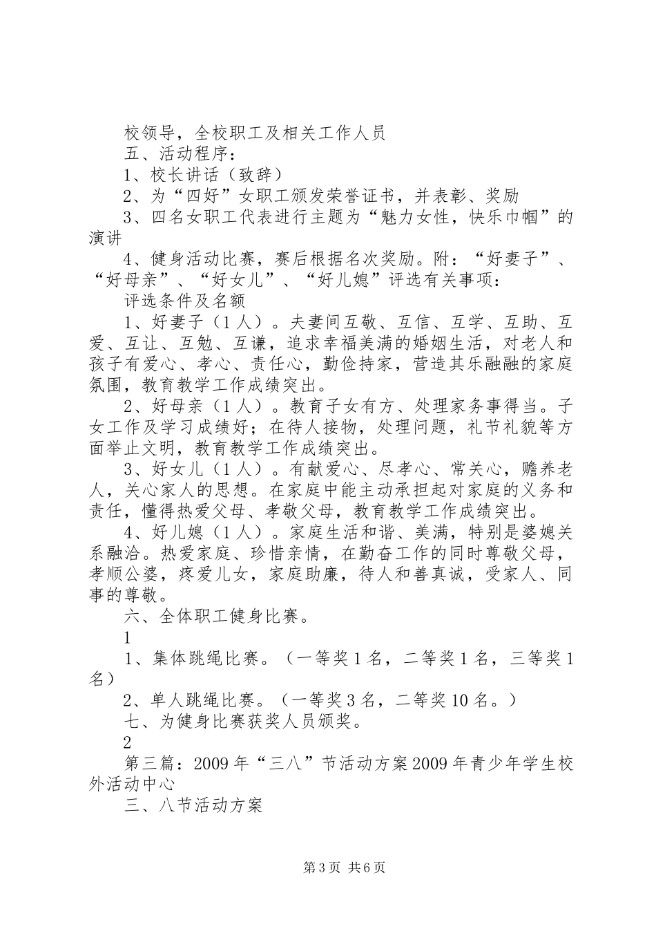 XX年“三八”节活动方案_第3页