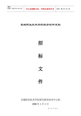 宣城职业技术学院教学软件采购