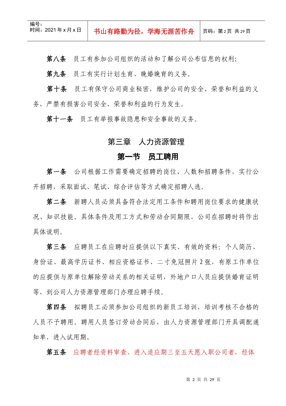 富民房地产投资公司 综合管理制度(08)_第2页