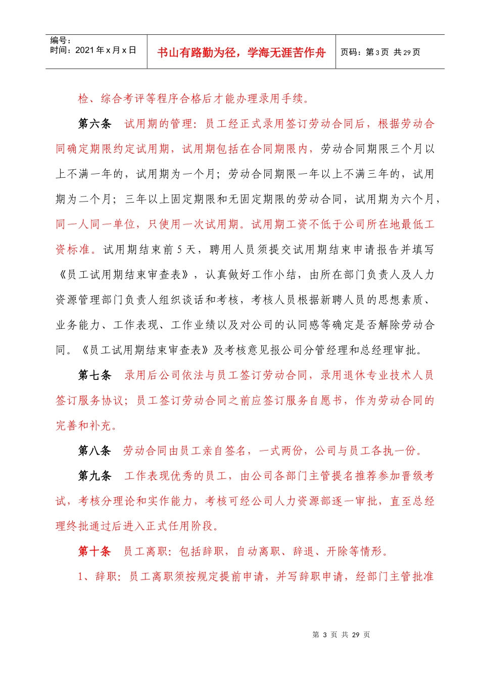 富民房地产投资公司 综合管理制度(08)_第3页