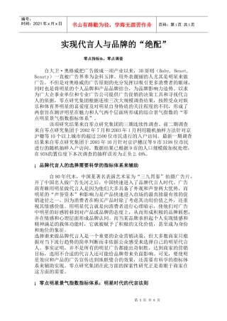 实现代言人与品牌的“绝配”