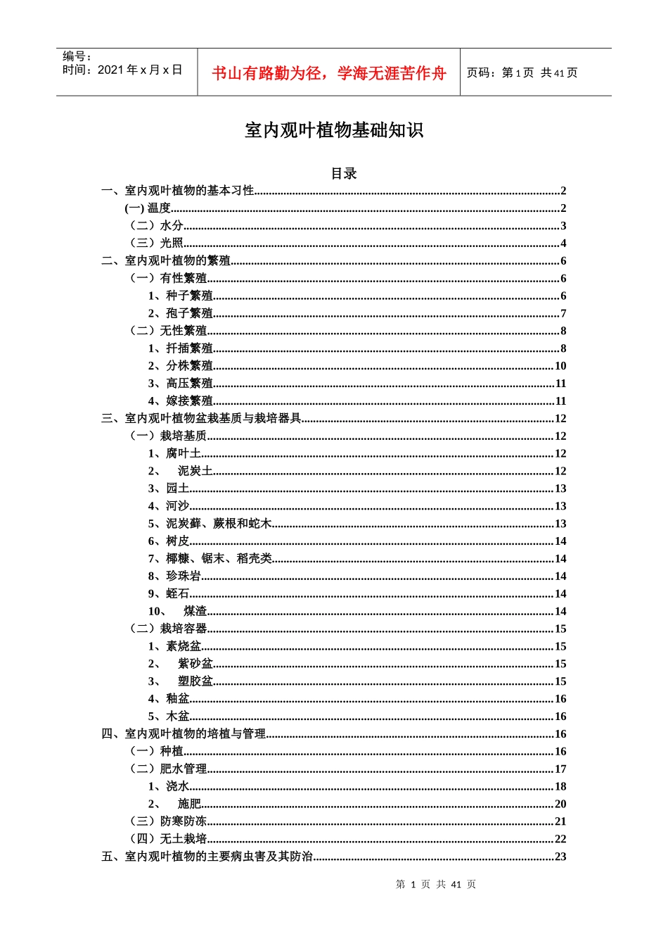 室内观叶植物的相关养护知识_第1页