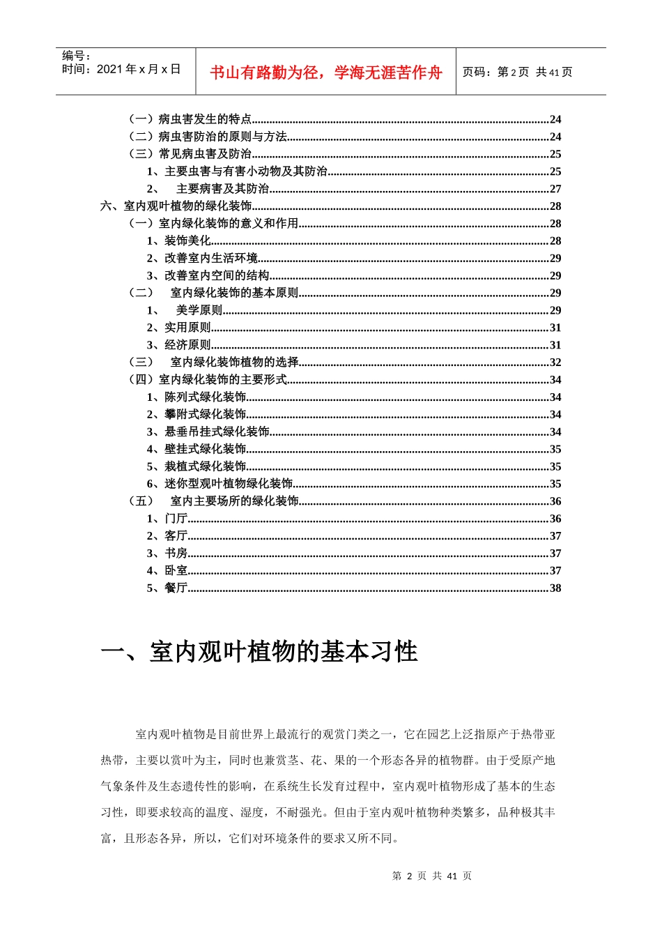 室内观叶植物的相关养护知识_第2页