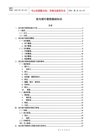 室内观叶植物的相关养护知识