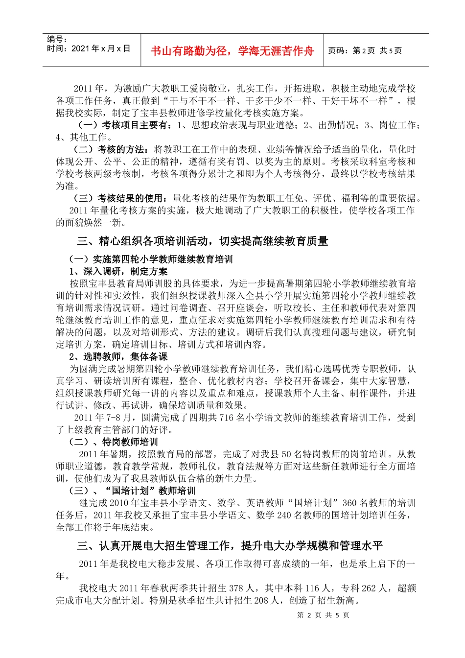 宝丰县教师进修学校年度工作总结与工作计划_第2页