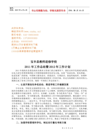 宝丰县教师进修学校年度工作总结与工作计划