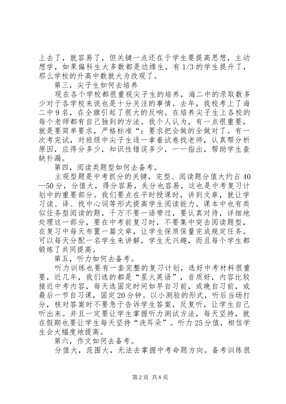 报告会发言模板锦集七篇_第2页
