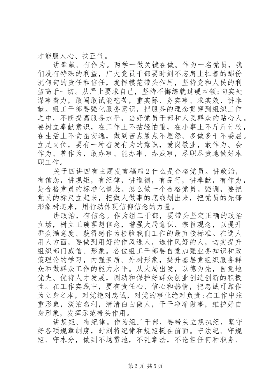 关于四讲四有主题发言_第2页