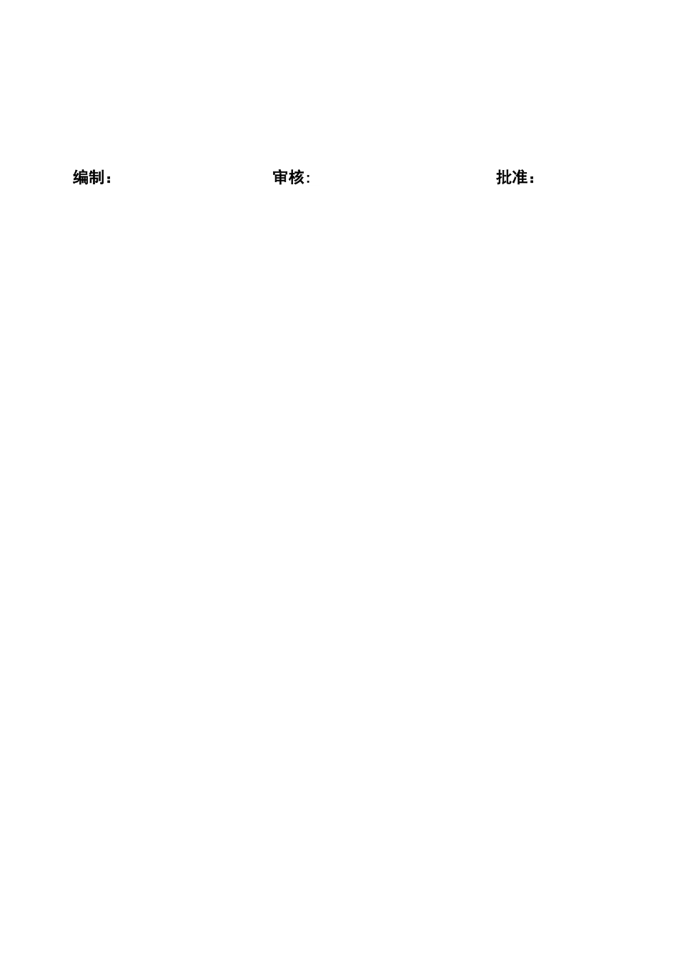 对氨基苯酚安全生产管理制度_第2页