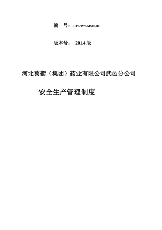 对氨基苯酚安全生产管理制度