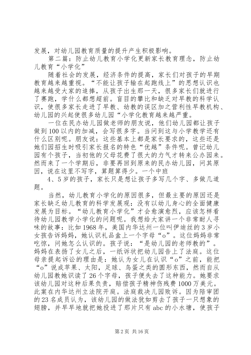 20XX年防止小学化方案_第2页