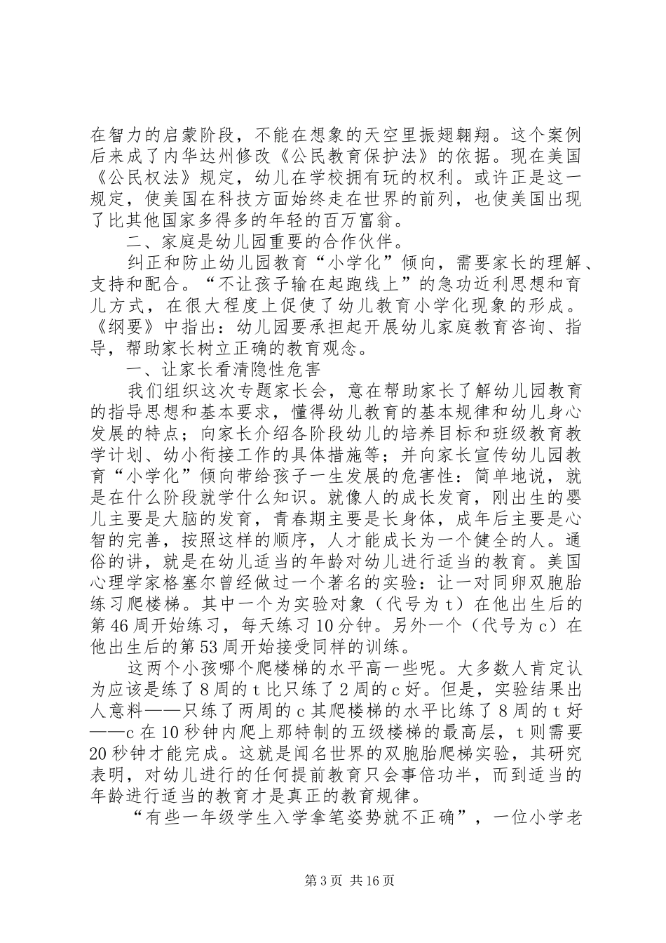 20XX年防止小学化方案_第3页