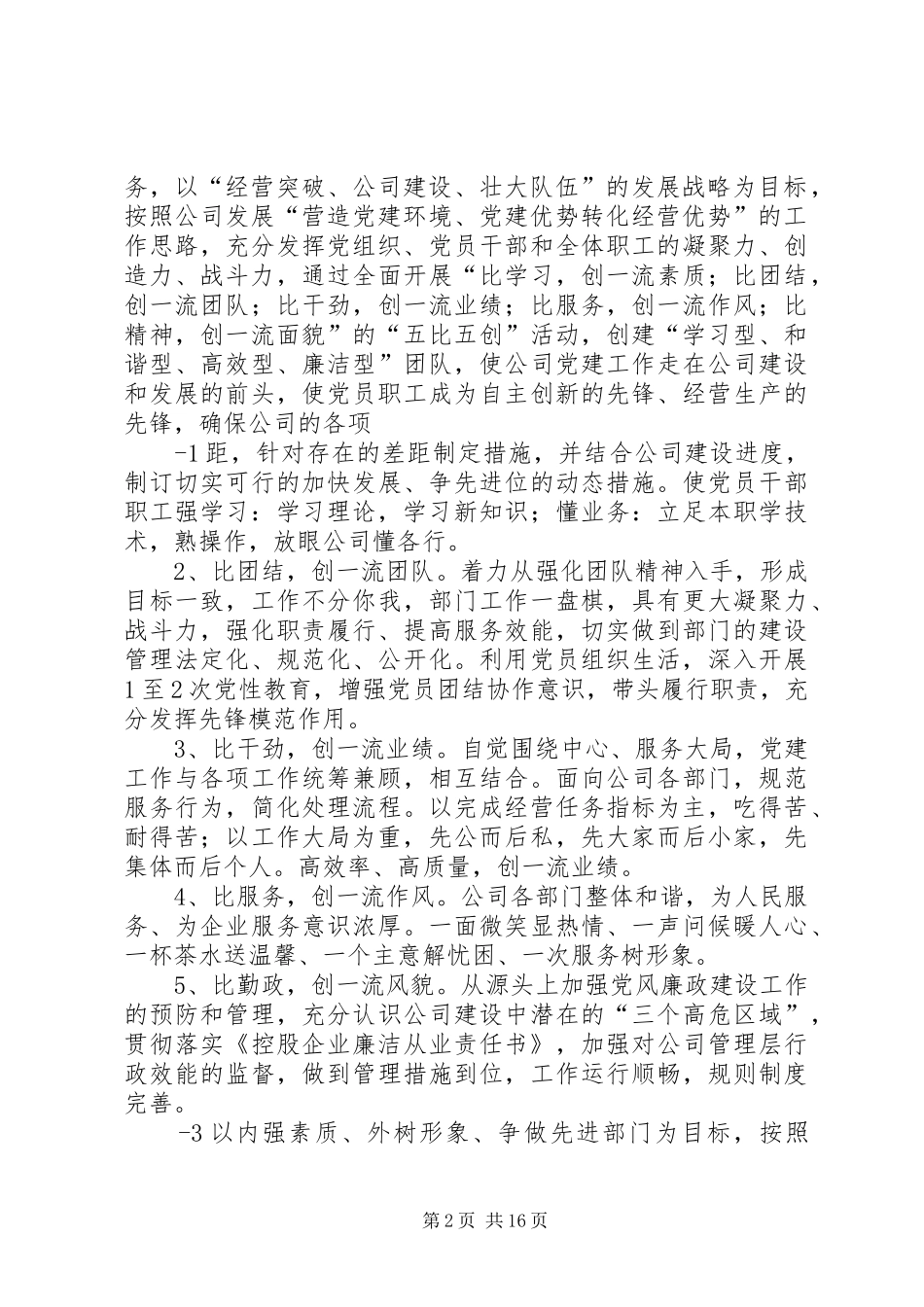 鸿声居委支部“创先争优”活动方案_第2页