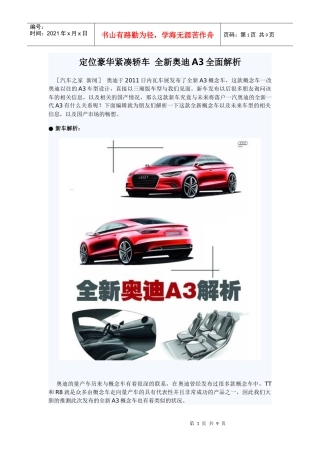 定位豪华紧凑轿车全新某汽车A3全面解析
