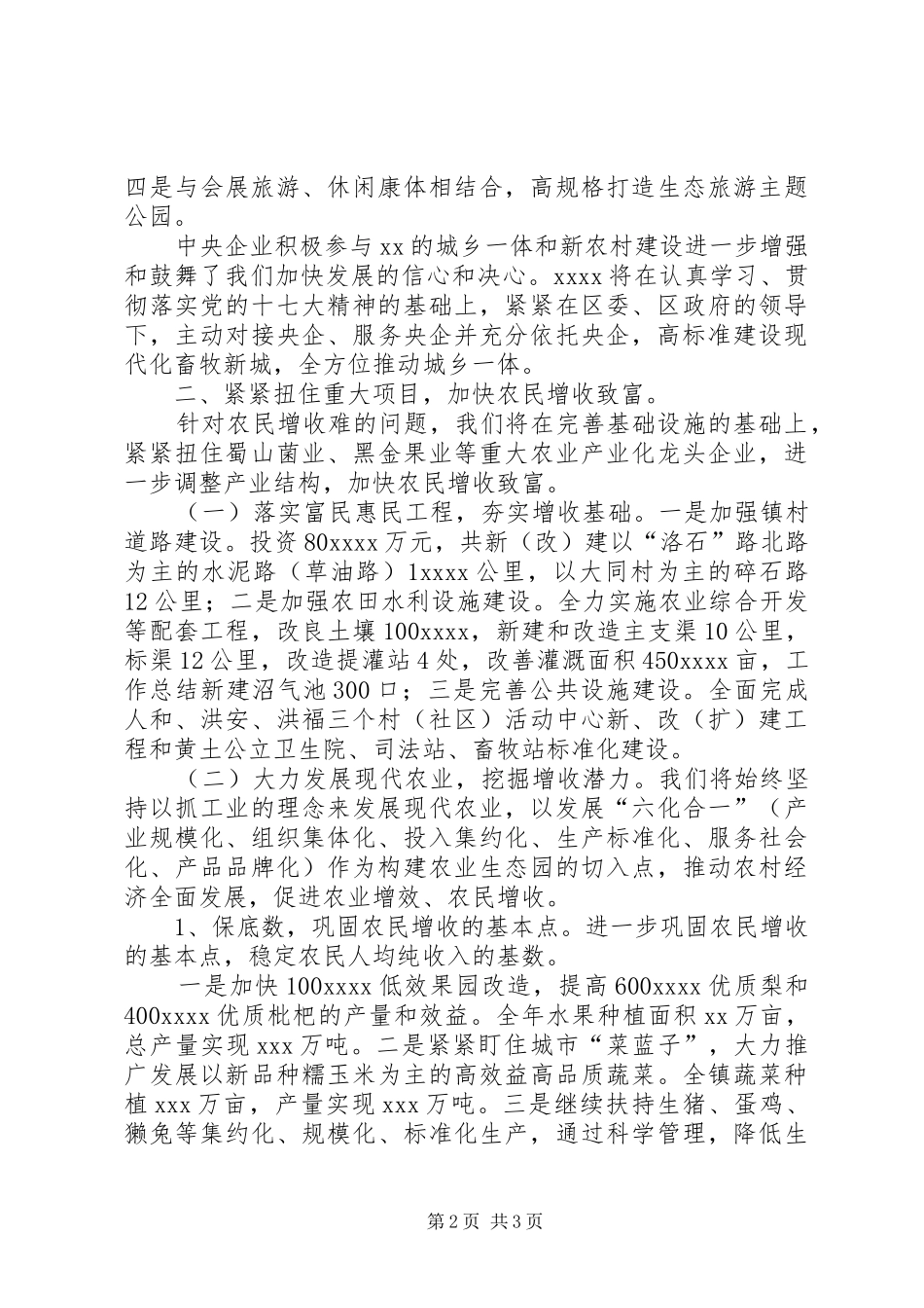 在区委中心组学习十七大报告会上的发言稿_第2页