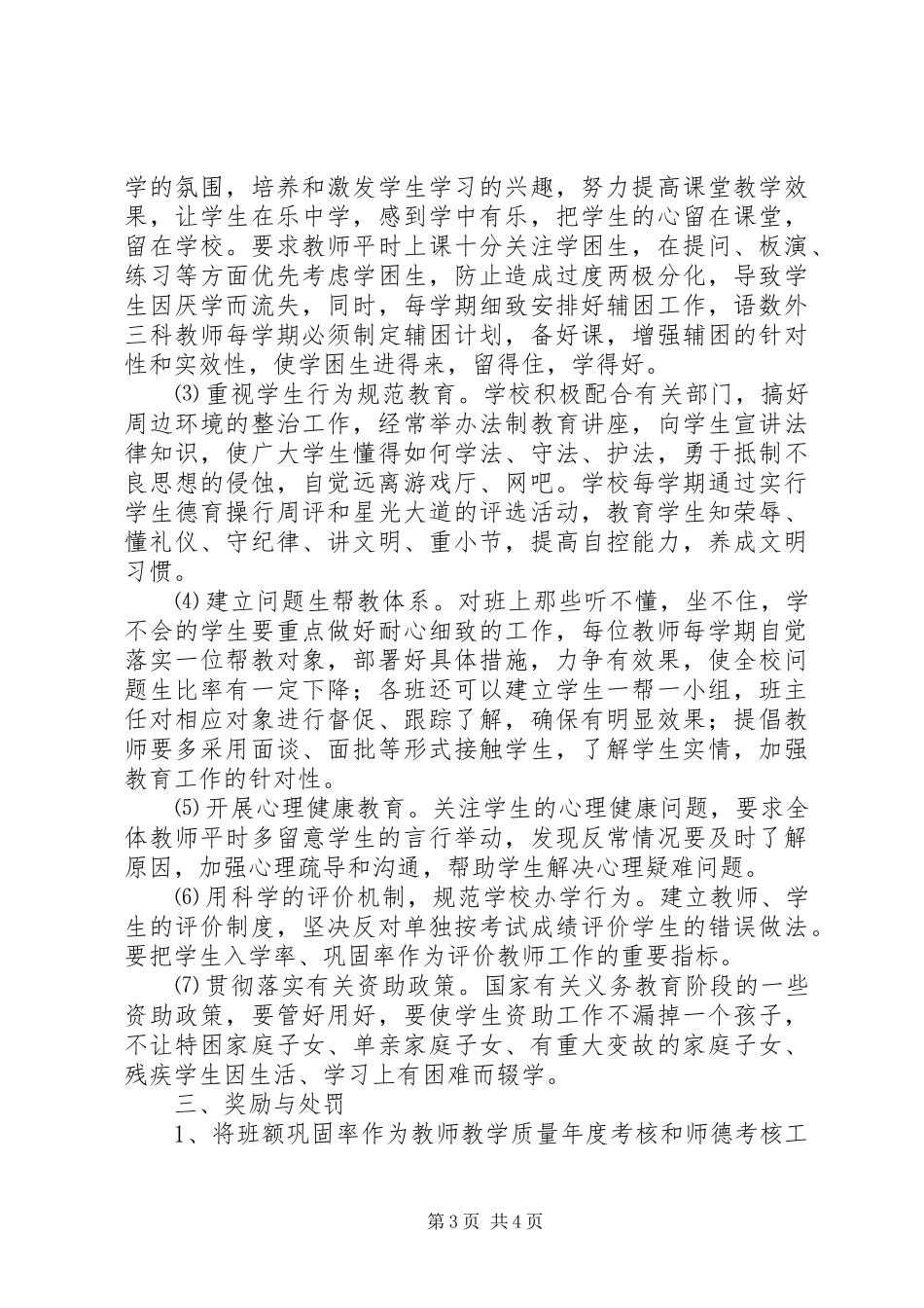 晋田中学“防流控辍”工作方案_第3页