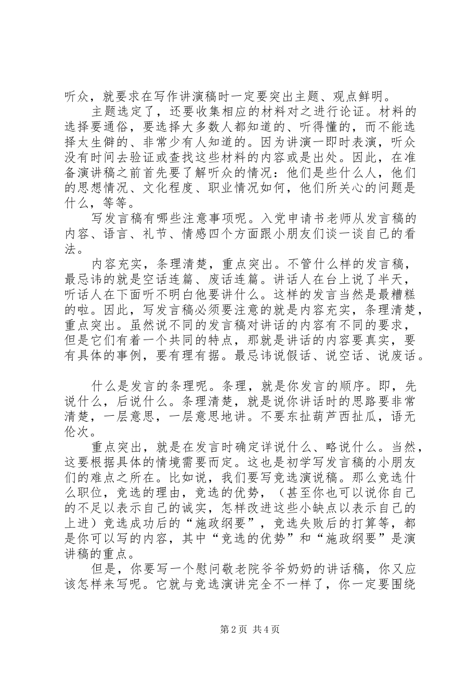 最新征文比赛决赛发言怎么写？_第2页