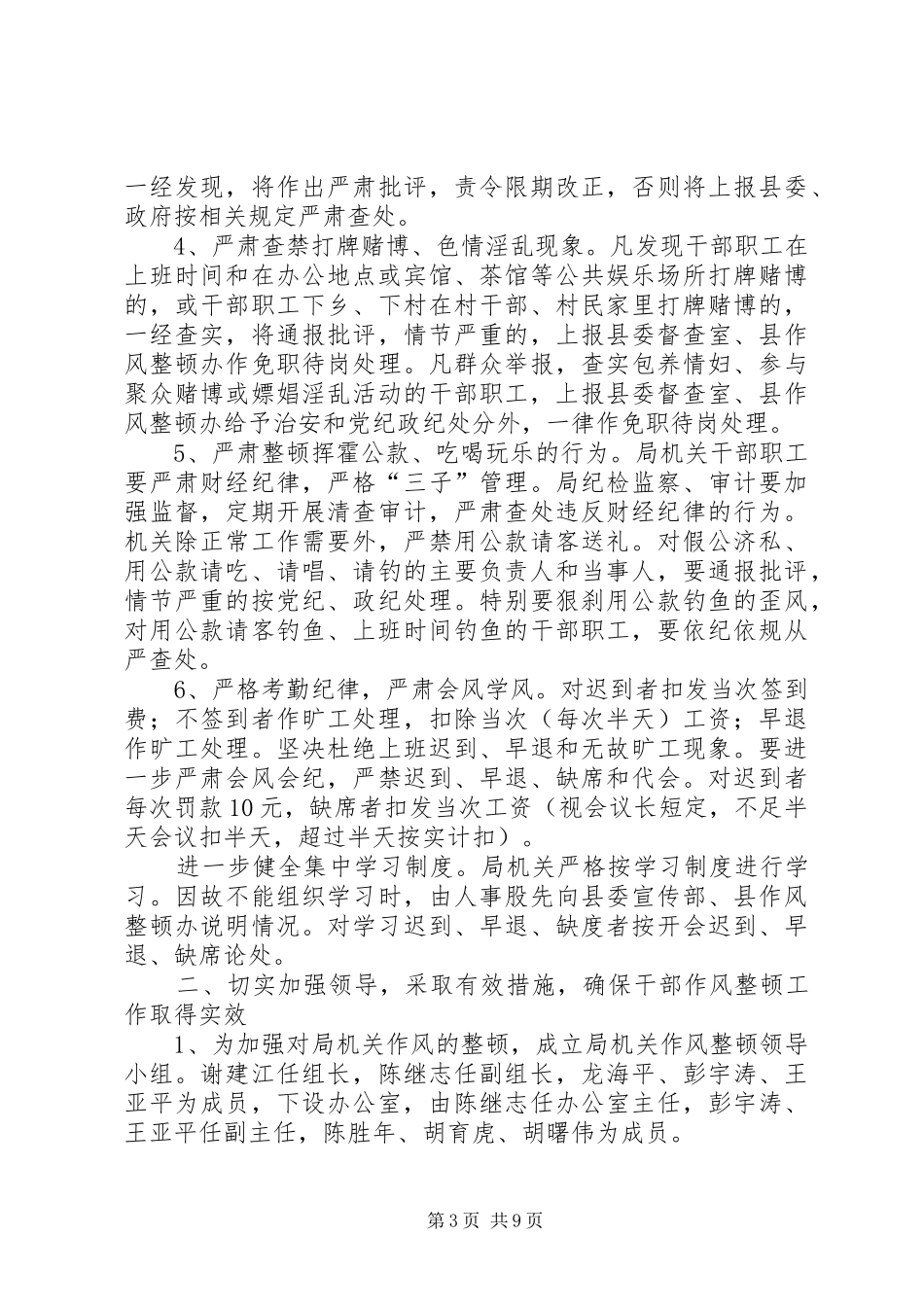 XX干部作风整顿征求意见工作方案_第3页