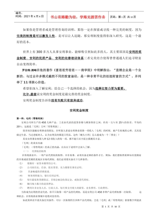 安利公司奖金制度管理