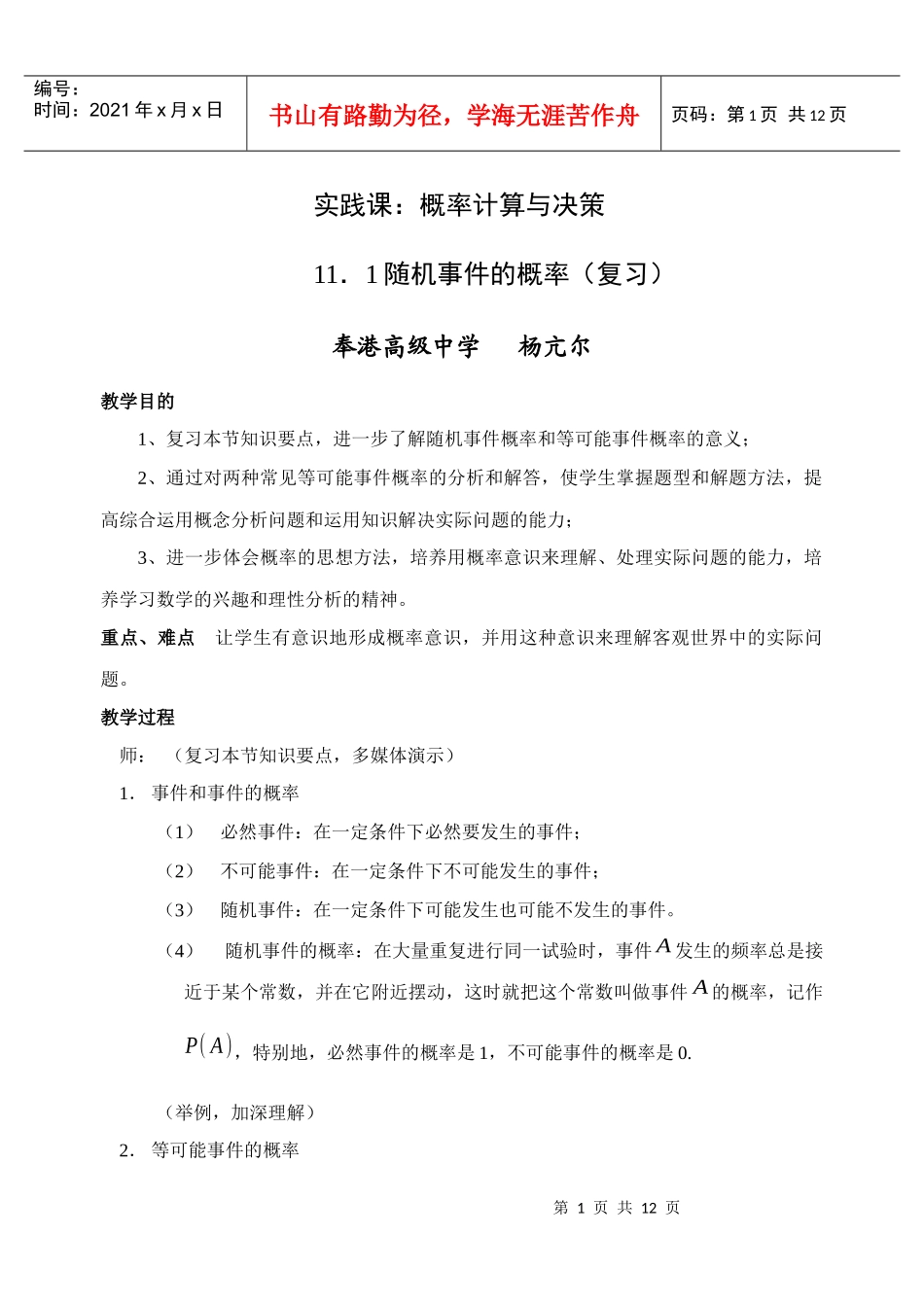 实践课概率计算与决策_第1页