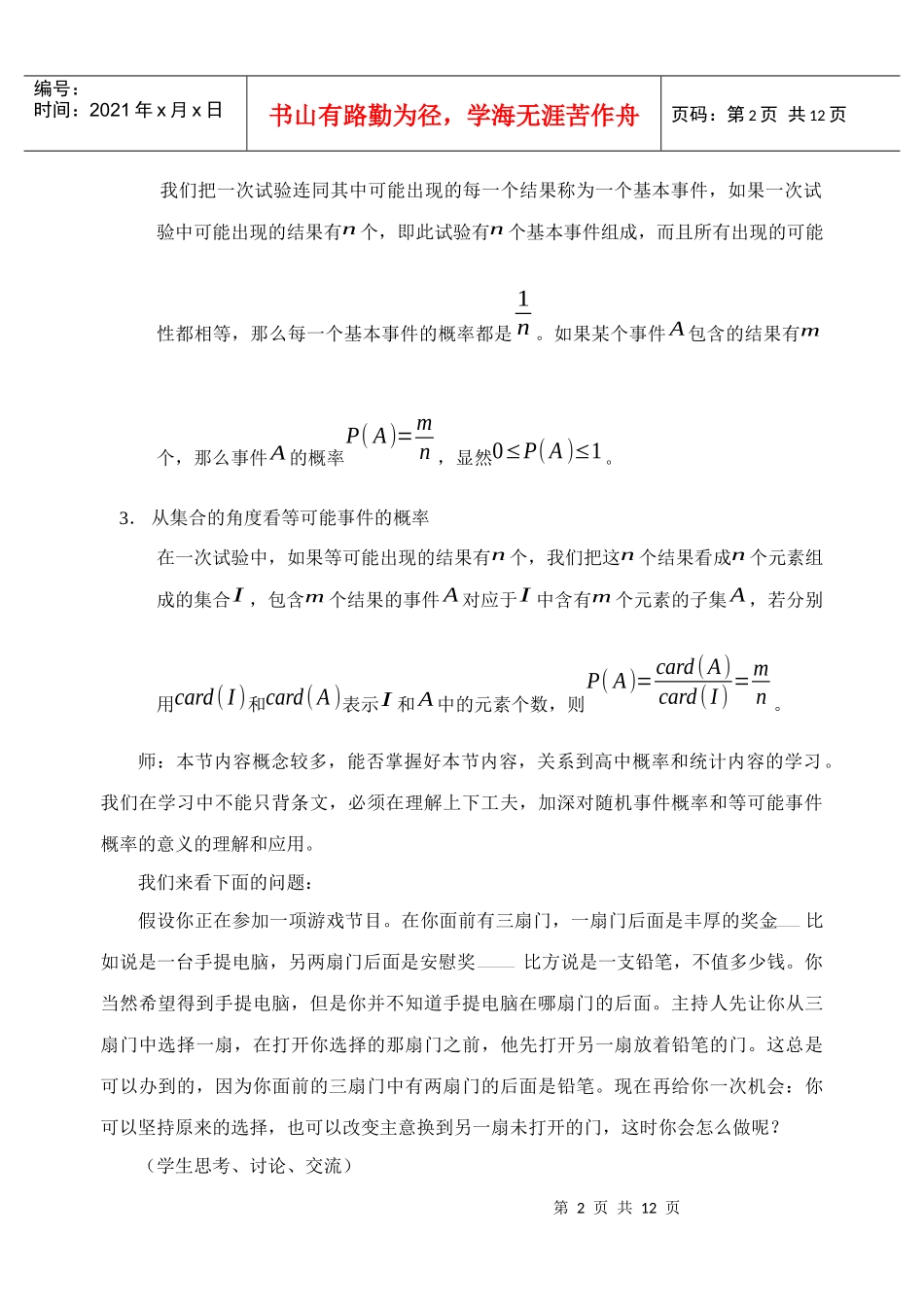 实践课概率计算与决策_第2页